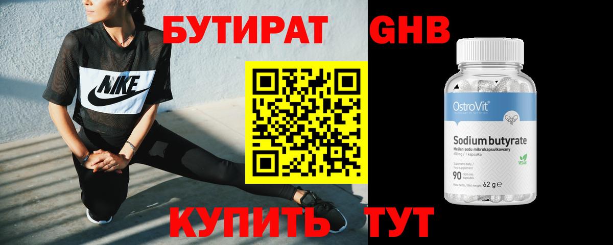 БУТИРАТ  Вход с VPN  Саров  Бутират BDO 