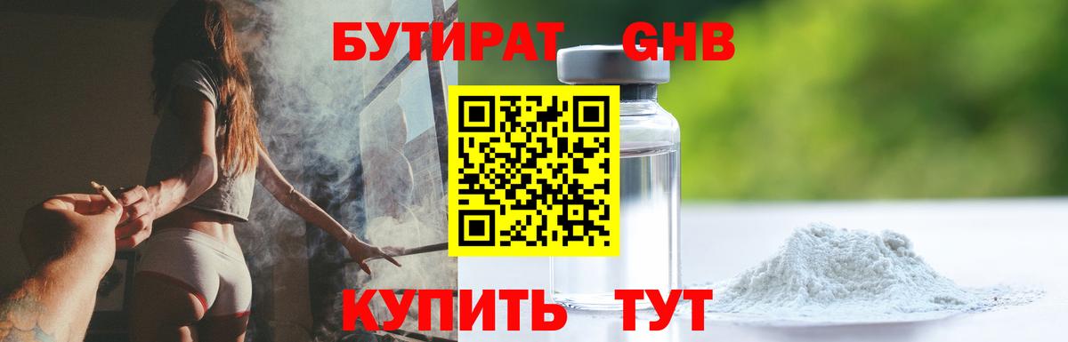 Бутират вода Саров