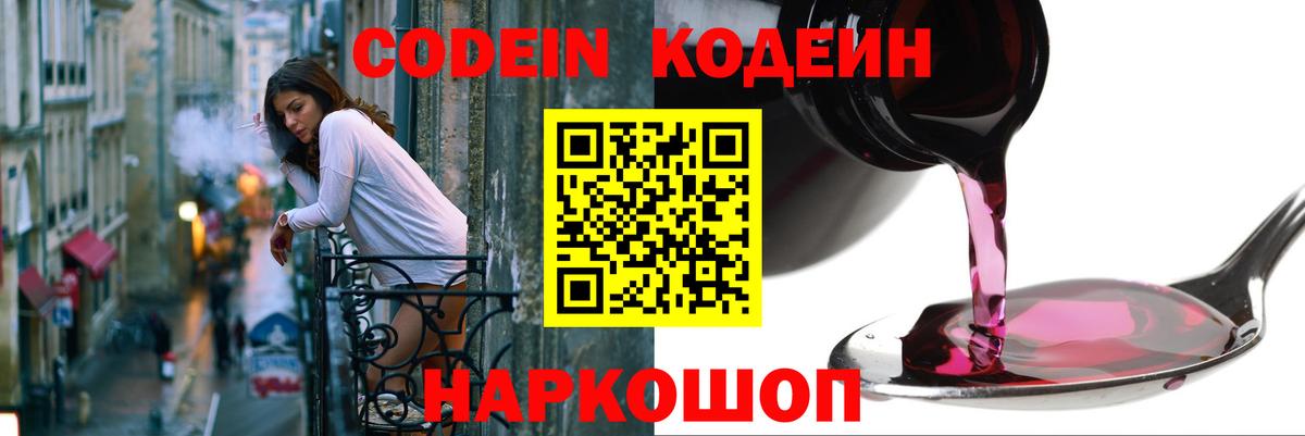 Codein Purple Drank Саров