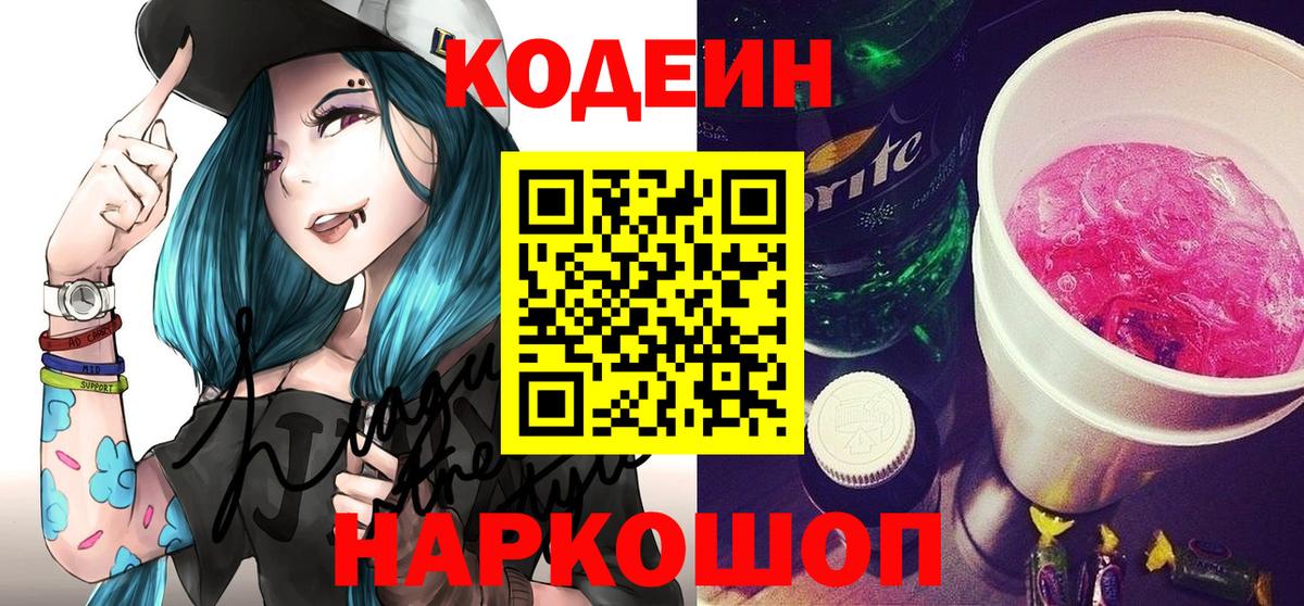 Саров  Codein Purple Drank  купить наркоту  Вход с VPN 