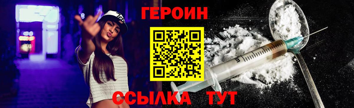 Героин VHQ Саров