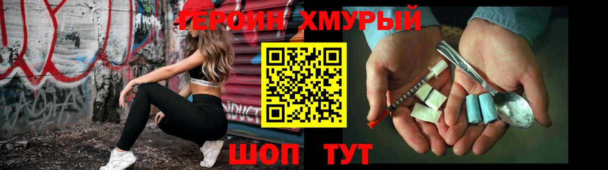 Героин  ГЕРОИН Heroin  Вход с VPN  Саров 