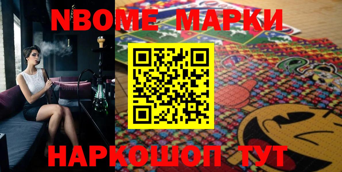 Марки N-bome 1,8мг Саров