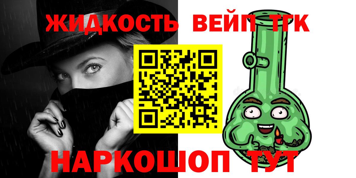 ТГК вейп  закладки  Саров  Вход с VPN  ТГК вейп 